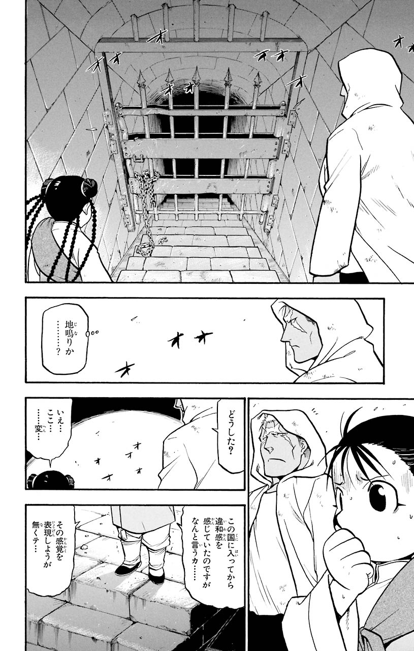 鋼の錬金術師 - 第52話 - Page 28