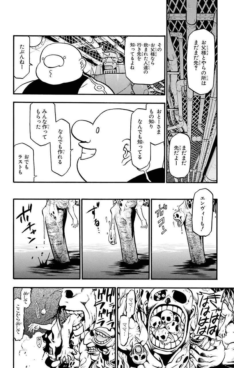 鋼の錬金術師 - 第52話 - Page 32