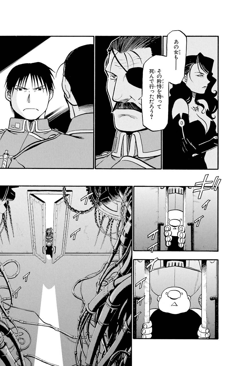 鋼の錬金術師 - 第53話 - Page 11