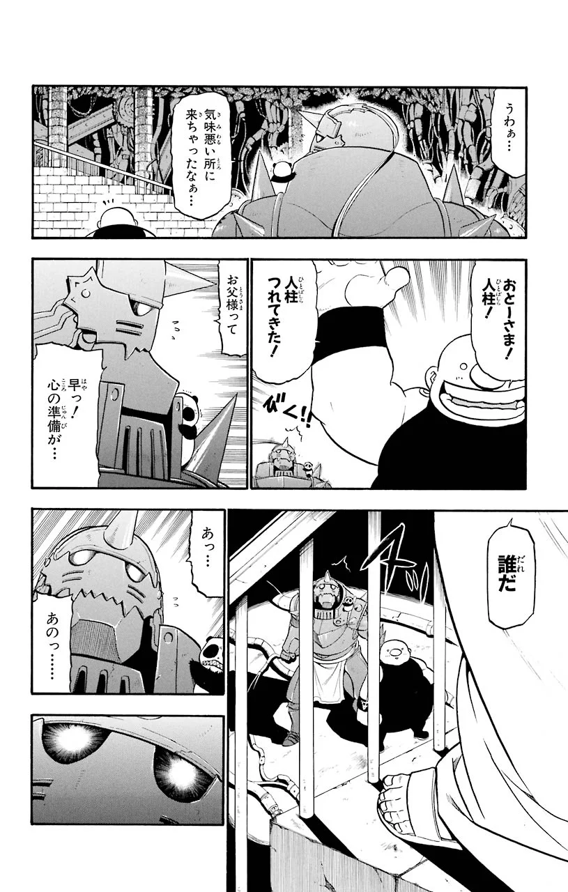 鋼の錬金術師 - 第53話 - Page 12