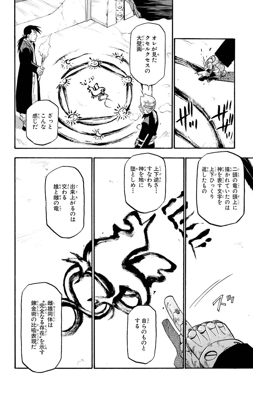 鋼の錬金術師 - 第53話 - Page 18