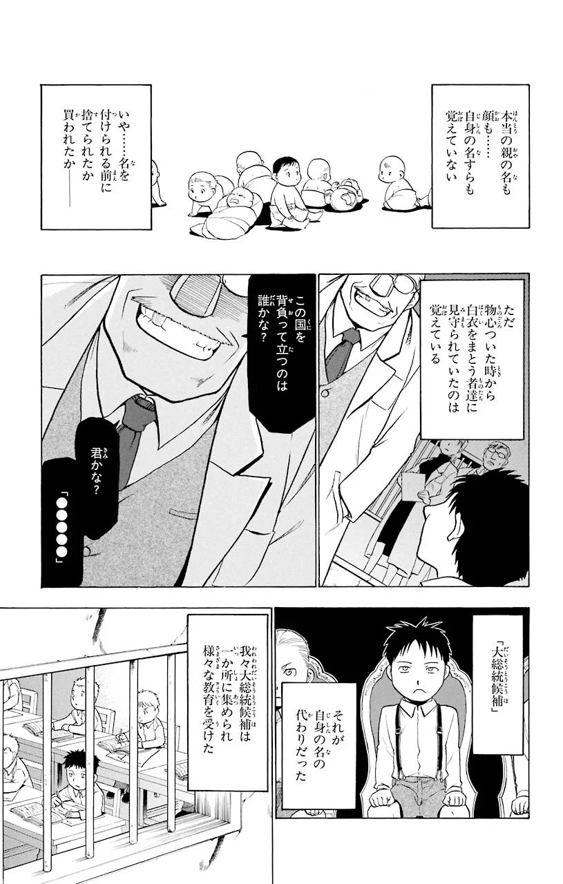 鋼の錬金術師 - 第53話 - Page 3