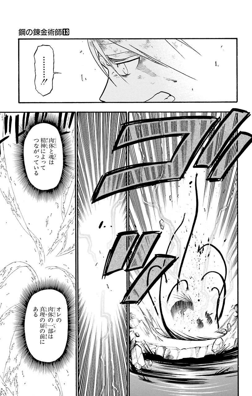 鋼の錬金術師 - 第53話 - Page 29