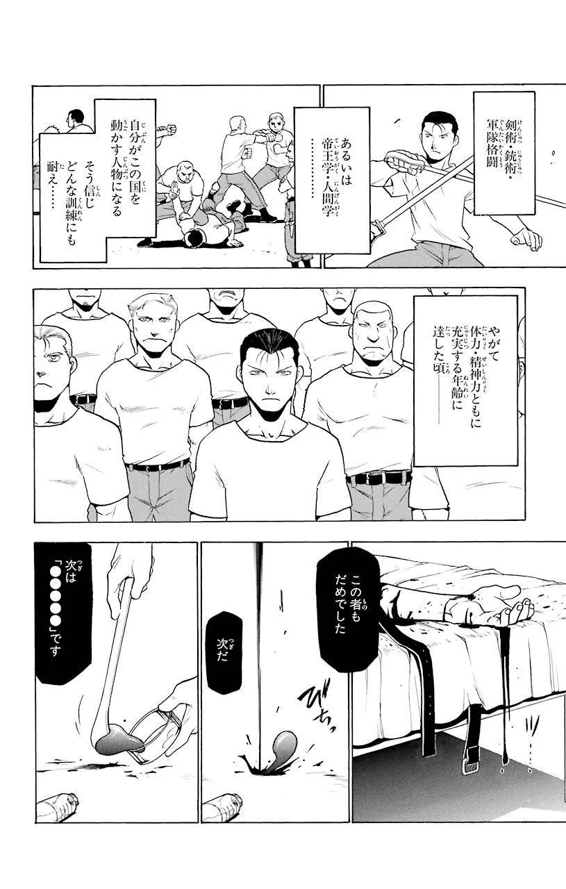 鋼の錬金術師 - 第53話 - Page 4