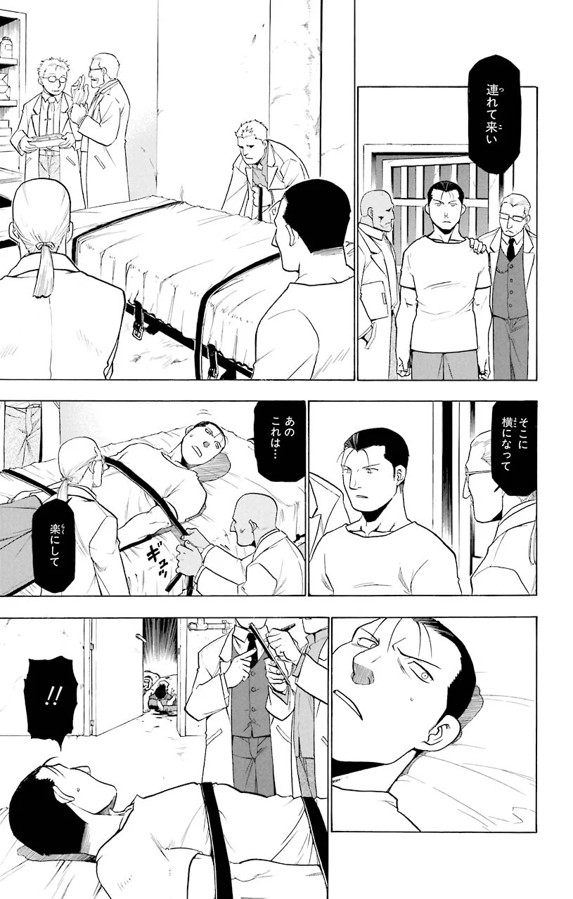 鋼の錬金術師 - 第53話 - Page 5