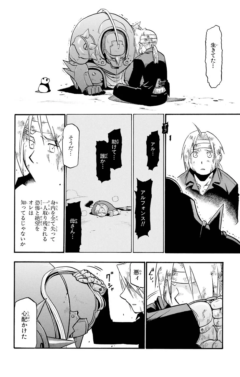 鋼の錬金術師 - 第53話 - Page 44