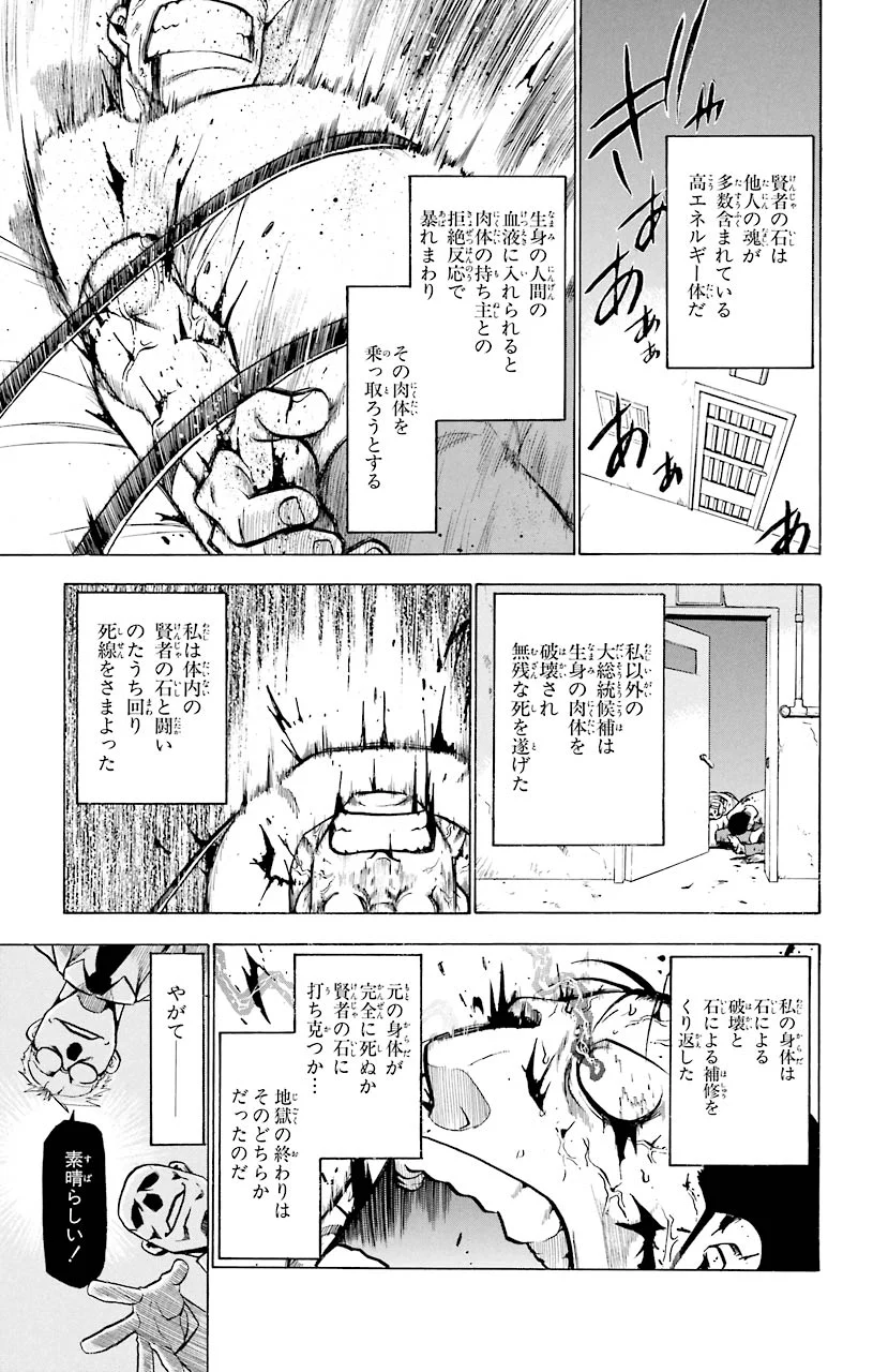 鋼の錬金術師 - 第53話 - Page 7