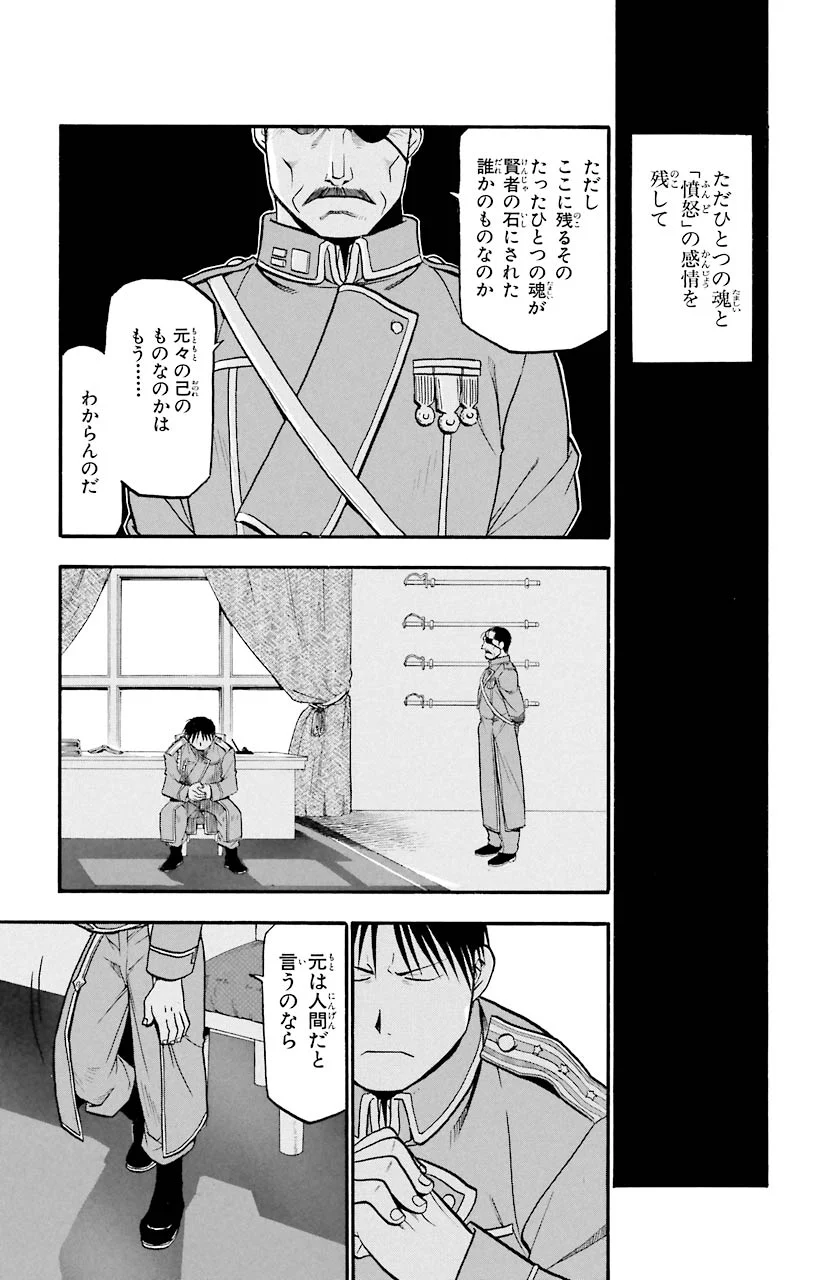 鋼の錬金術師 - 第53話 - Page 9