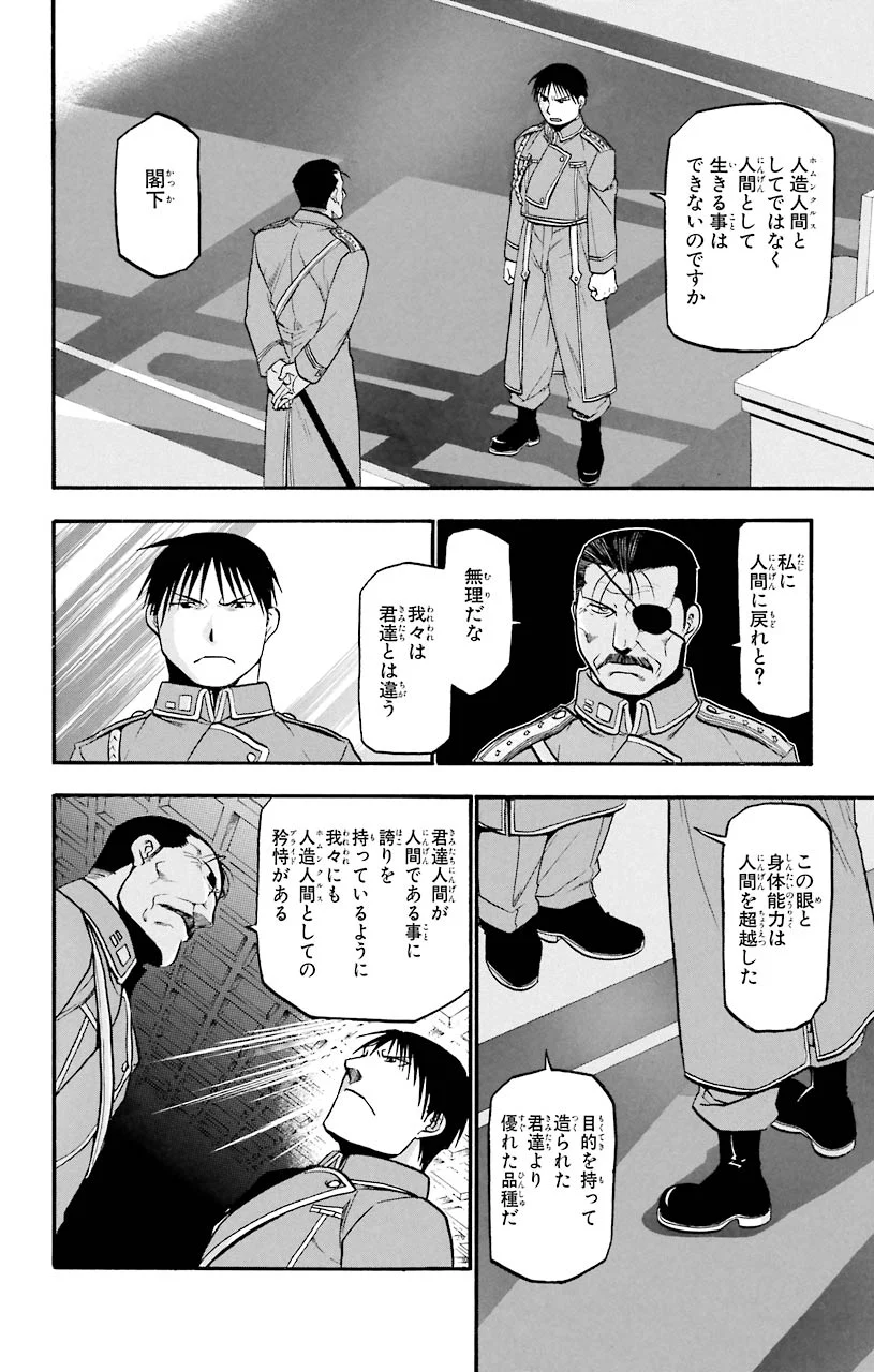 鋼の錬金術師 - 第53話 - Page 10