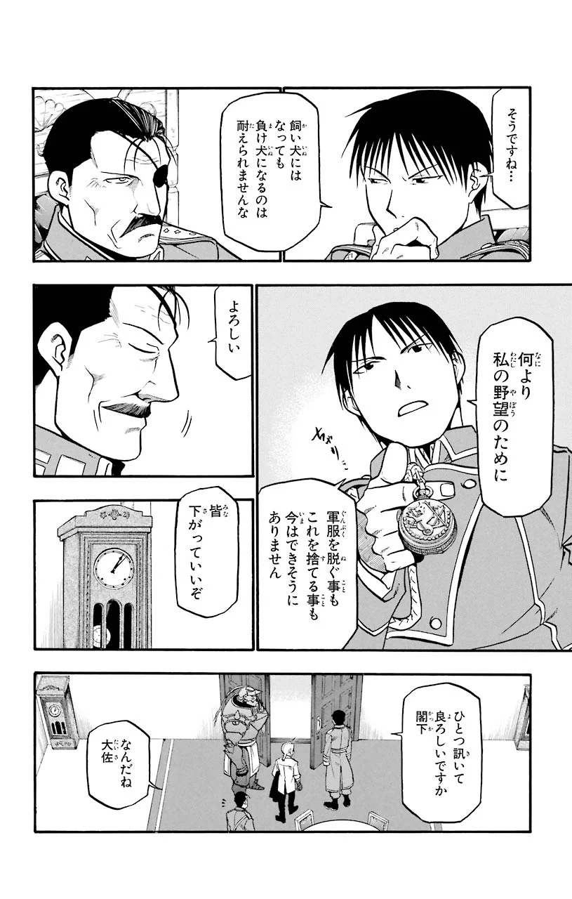 鋼の錬金術師 - 第56話 - Page 17