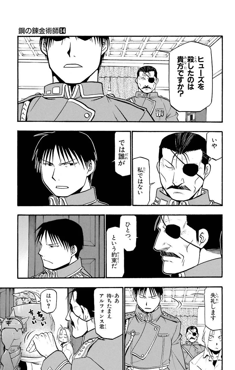 鋼の錬金術師 - 第56話 - Page 18