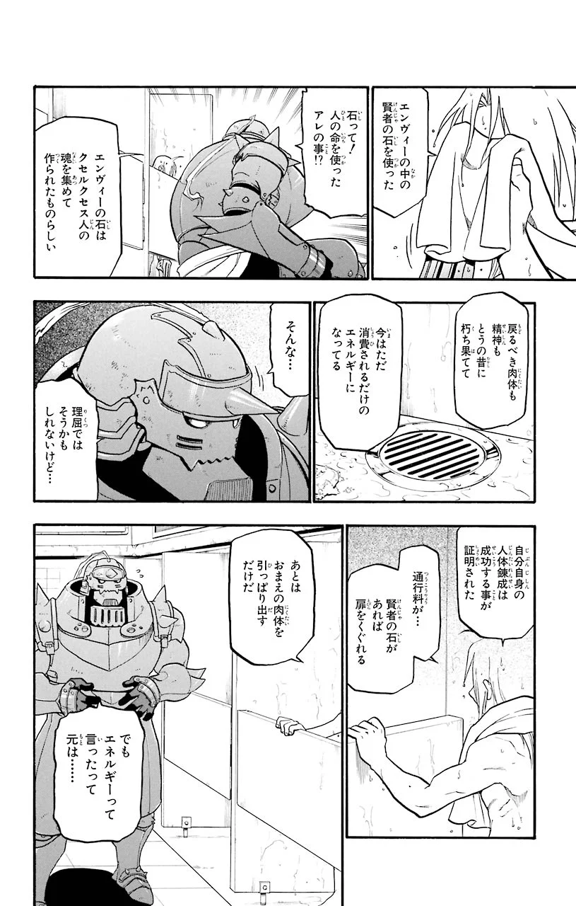 鋼の錬金術師 - 第56話 - Page 3