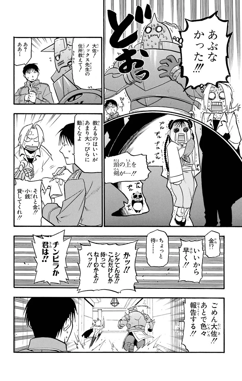 鋼の錬金術師 - 第56話 - Page 21