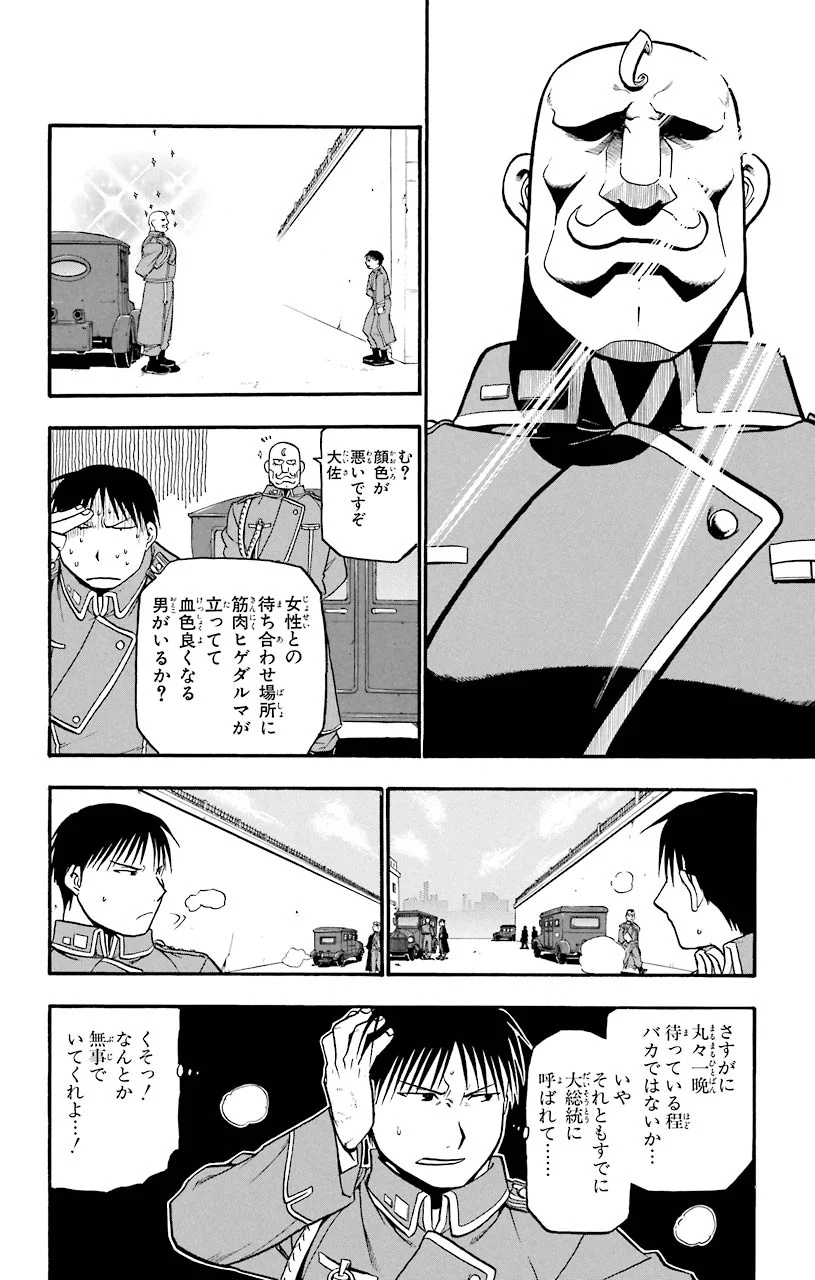 鋼の錬金術師 - 第56話 - Page 23