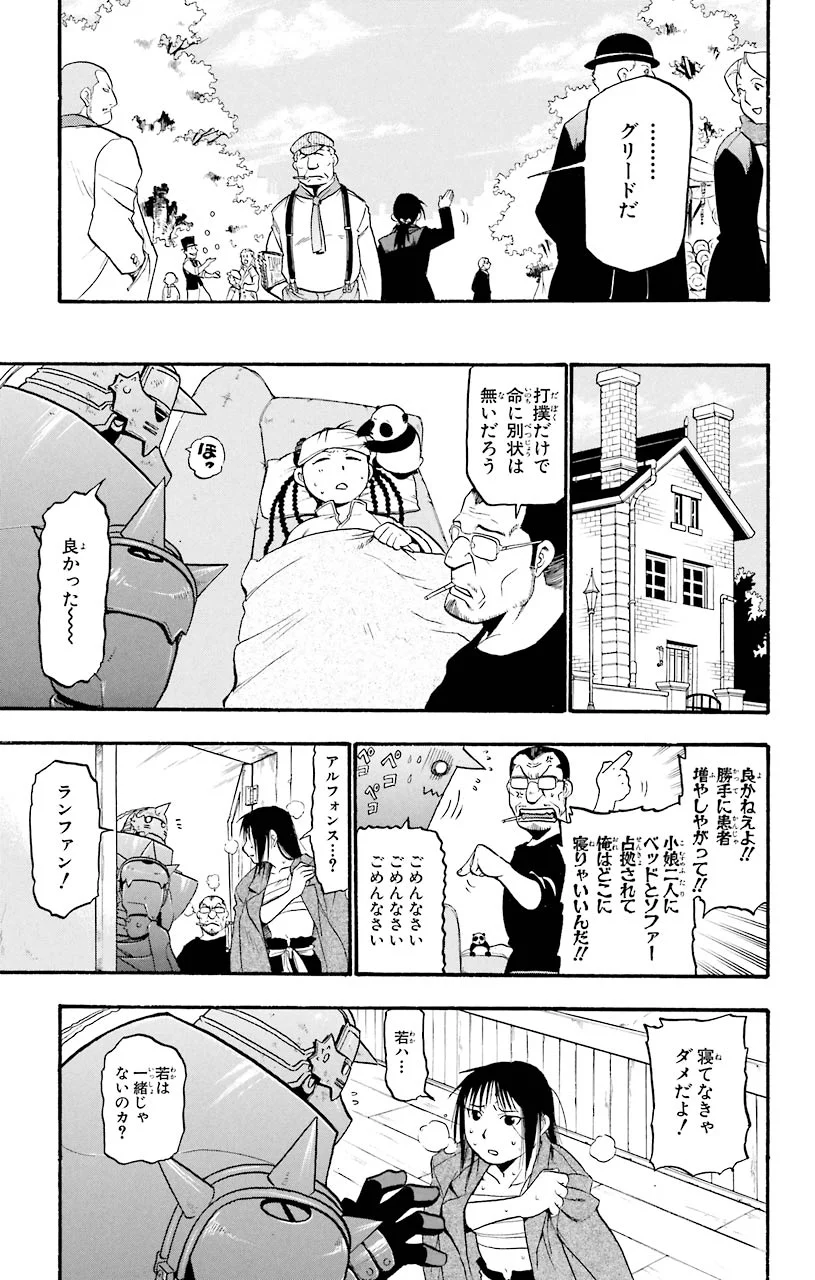 鋼の錬金術師 - 第56話 - Page 30