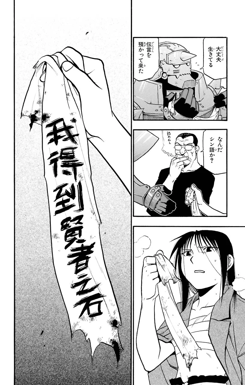 鋼の錬金術師 - 第56話 - Page 31