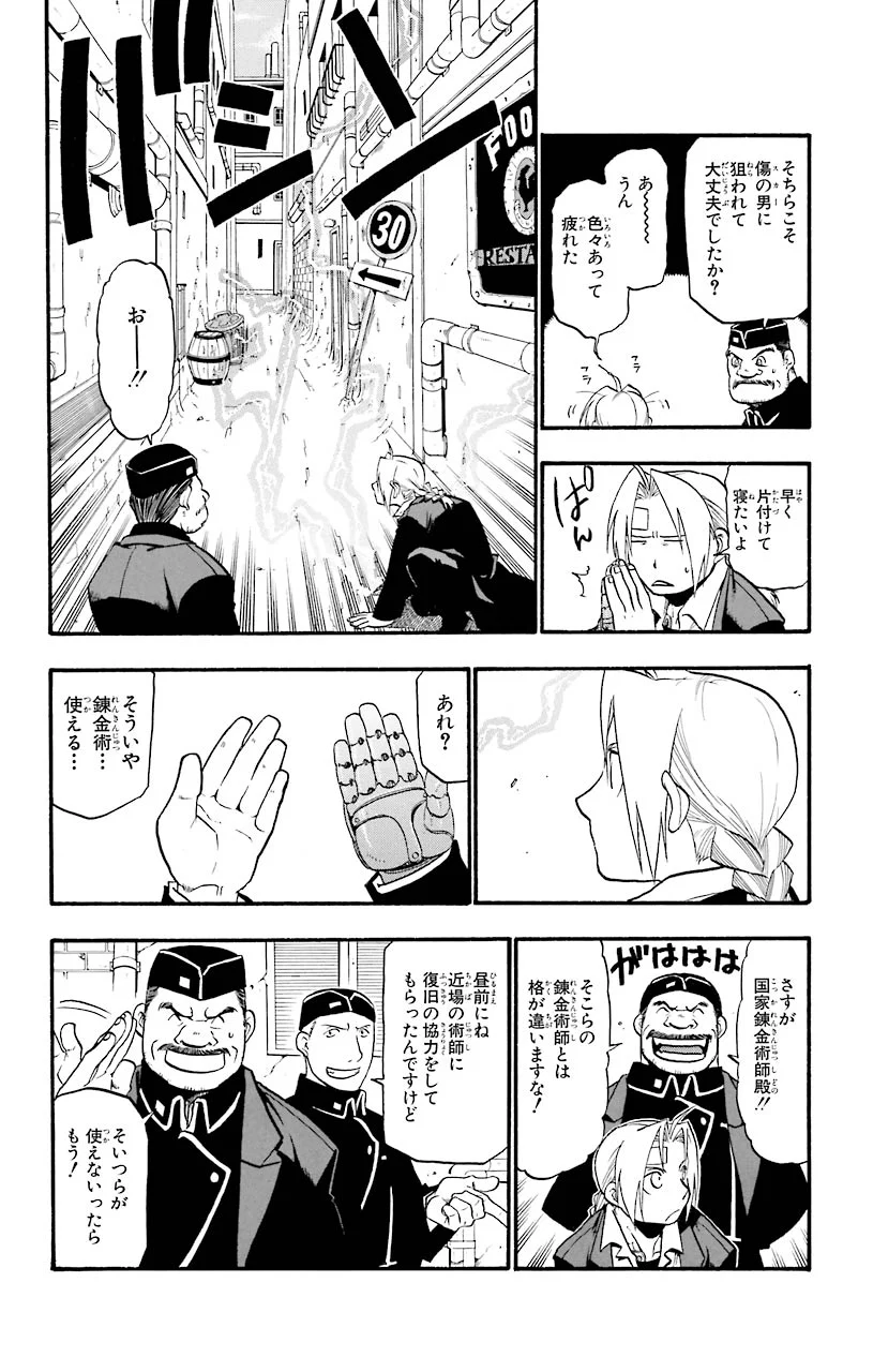 鋼の錬金術師 - 第56話 - Page 37