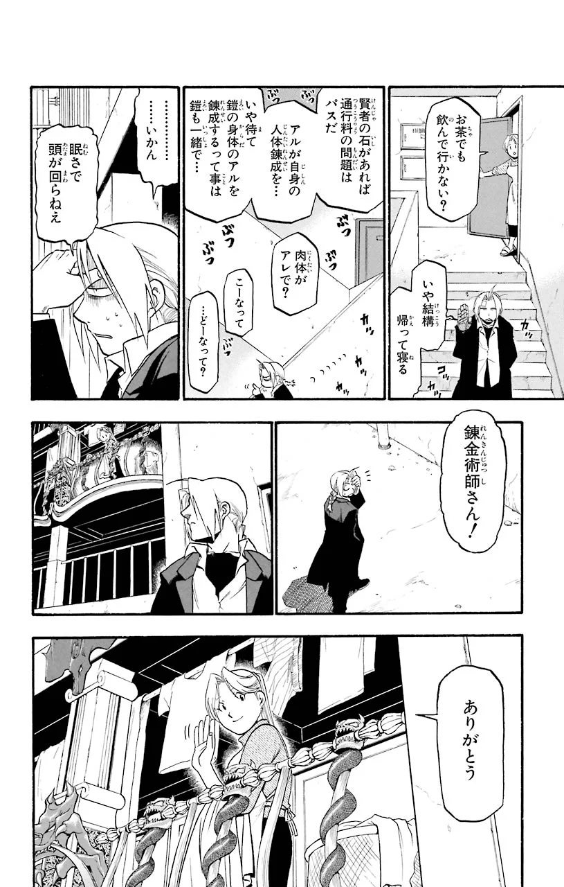 鋼の錬金術師 - 第56話 - Page 39