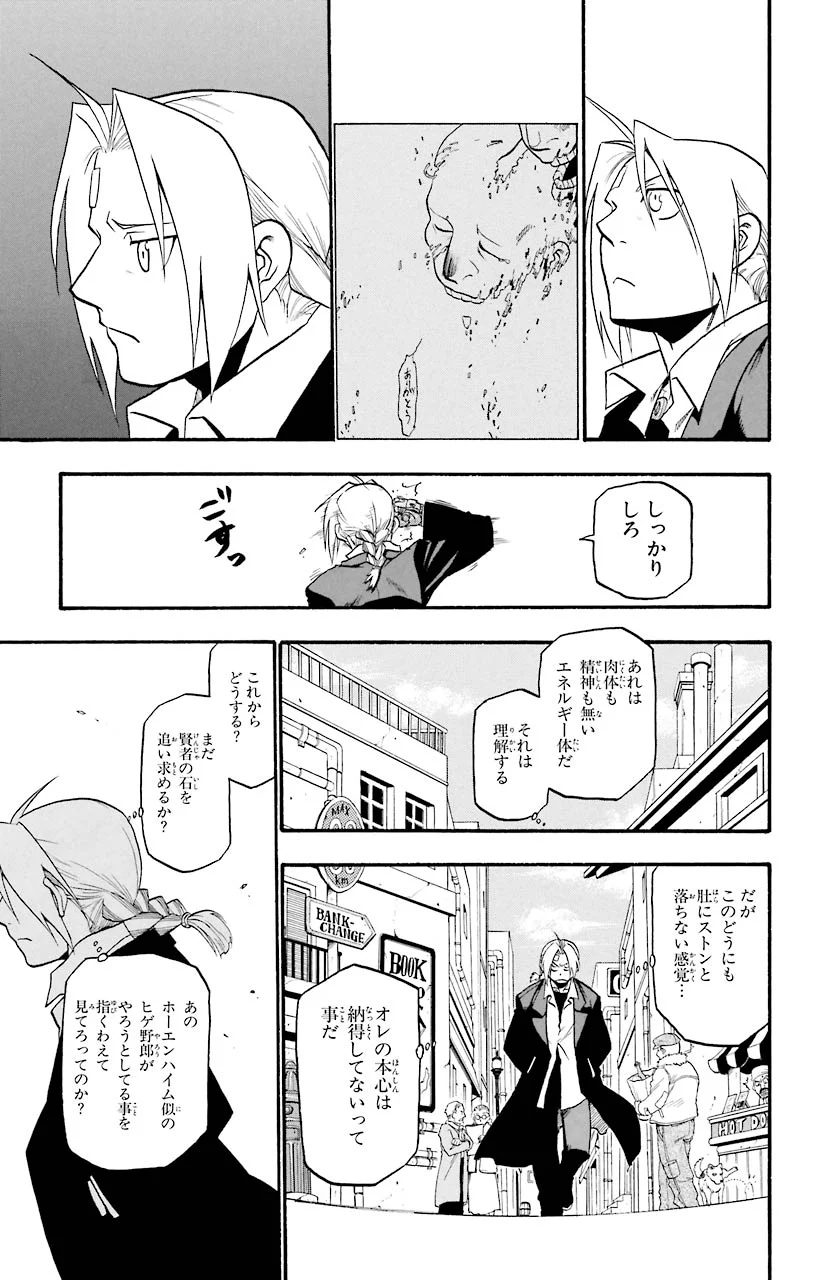 鋼の錬金術師 - 第56話 - Page 40