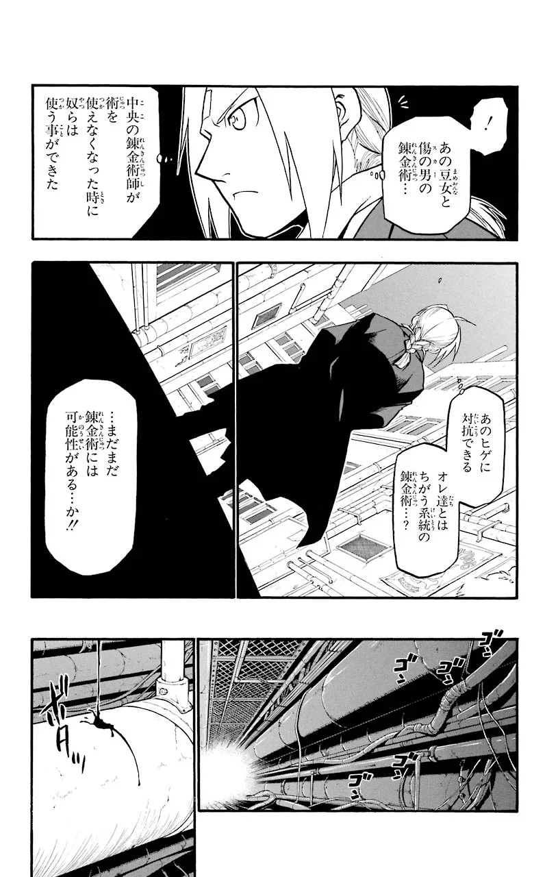 鋼の錬金術師 - 第56話 - Page 41