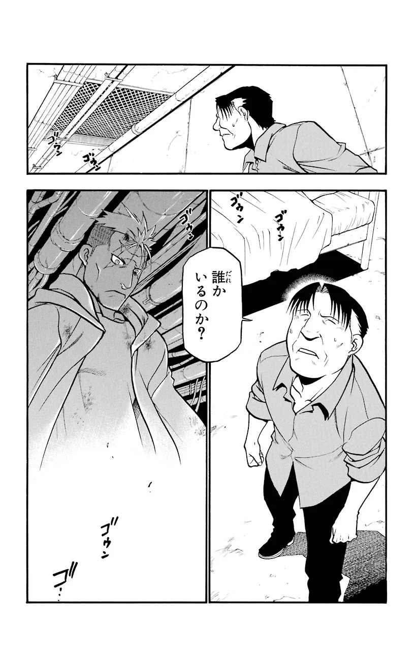 鋼の錬金術師 - 第56話 - Page 43