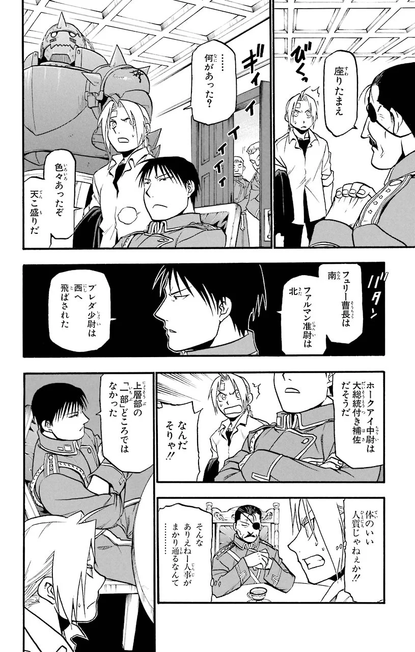 鋼の錬金術師 - 第56話 - Page 7