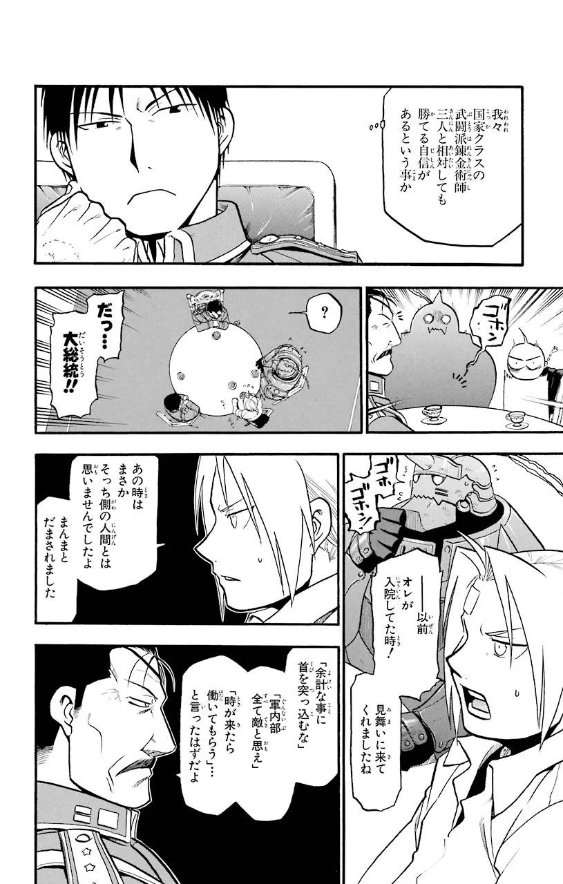 鋼の錬金術師 - 第56話 - Page 9