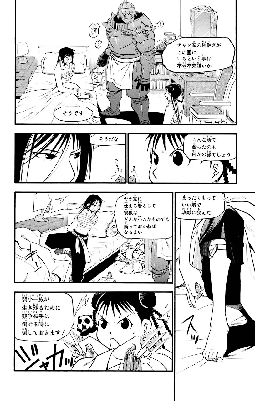 鋼の錬金術師 - 第57話 - Page 14