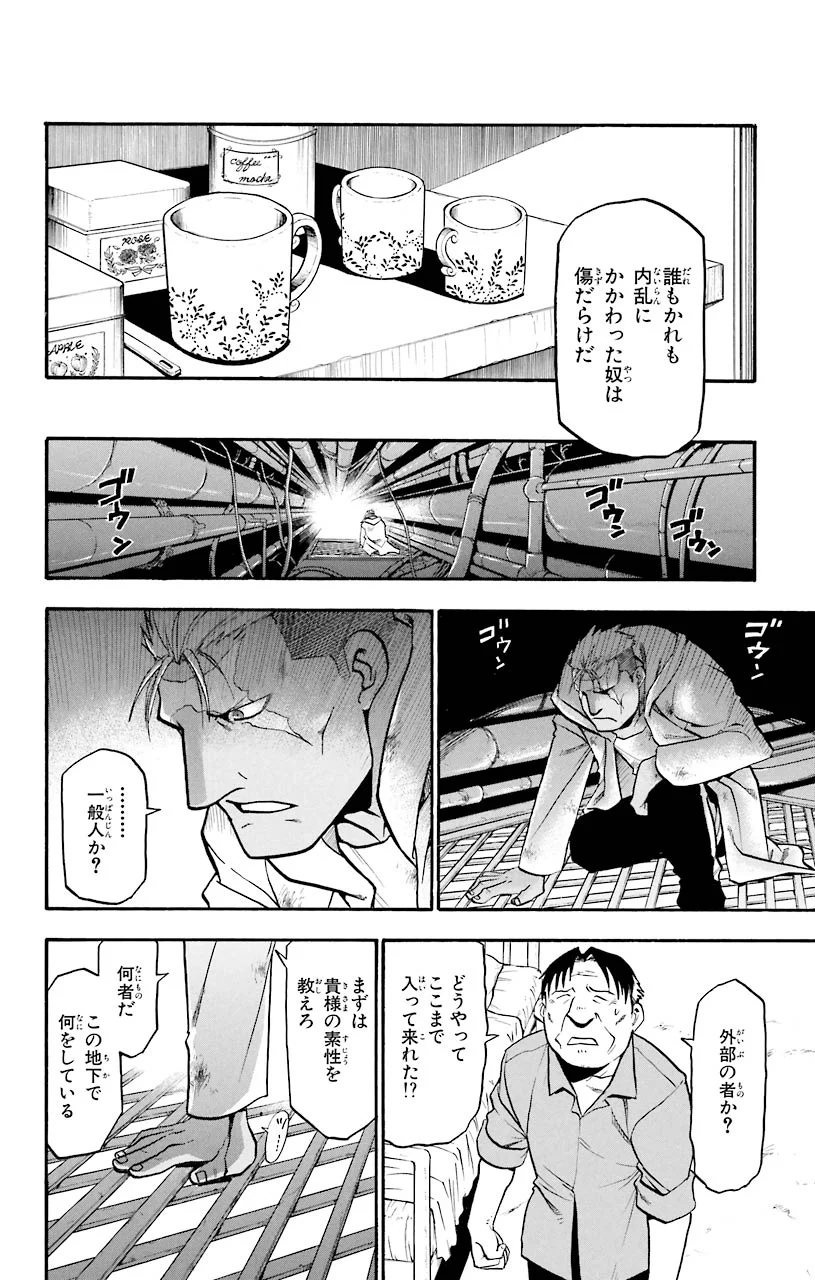 鋼の錬金術師 - 第57話 - Page 20