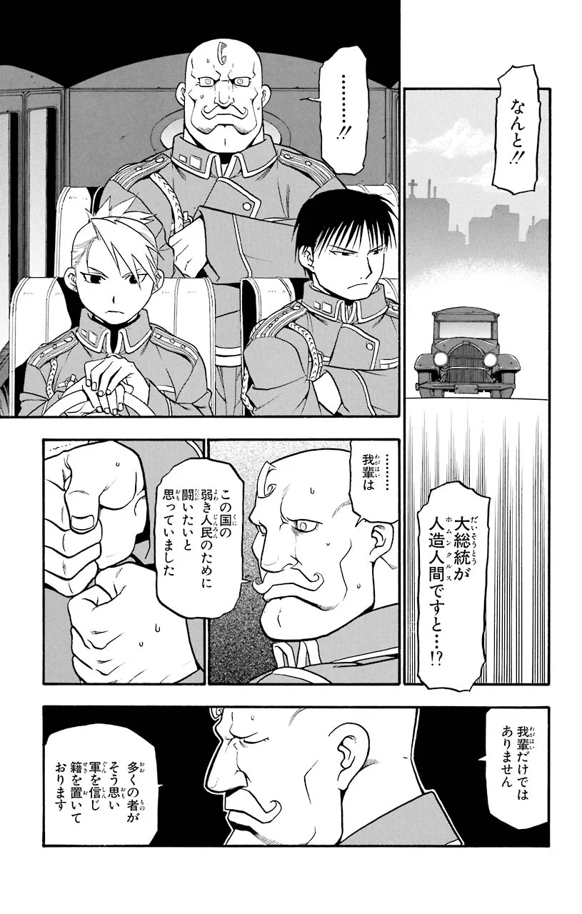 鋼の錬金術師 - 第57話 - Page 3