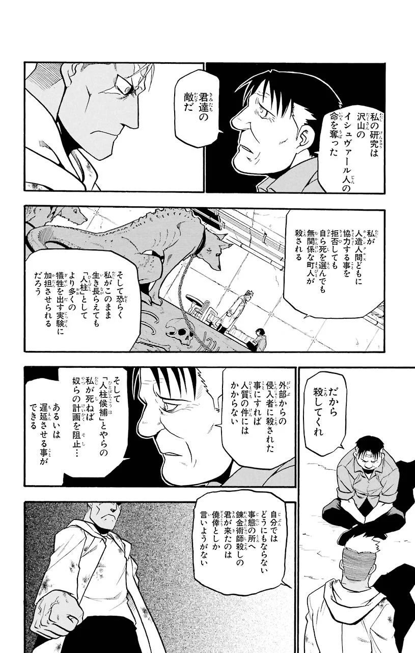 鋼の錬金術師 - 第57話 - Page 26