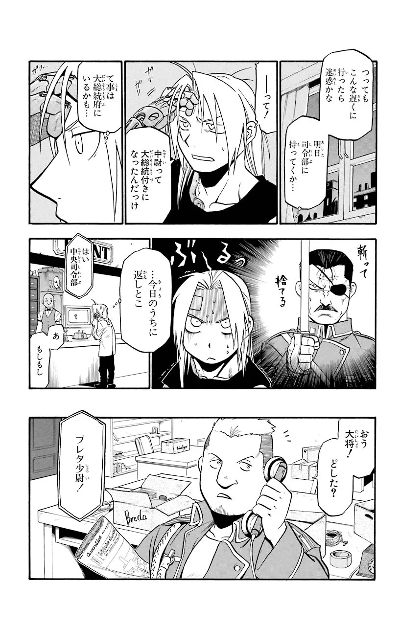 鋼の錬金術師 - 第57話 - Page 29