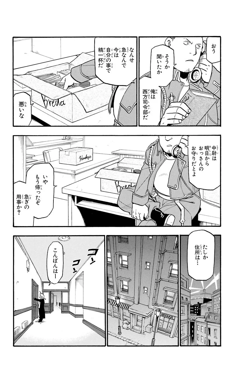 鋼の錬金術師 - 第57話 - Page 30