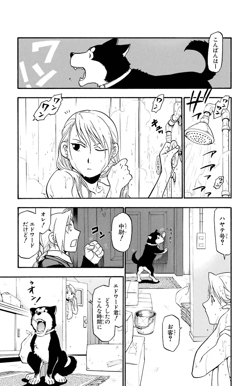 鋼の錬金術師 - 第57話 - Page 31