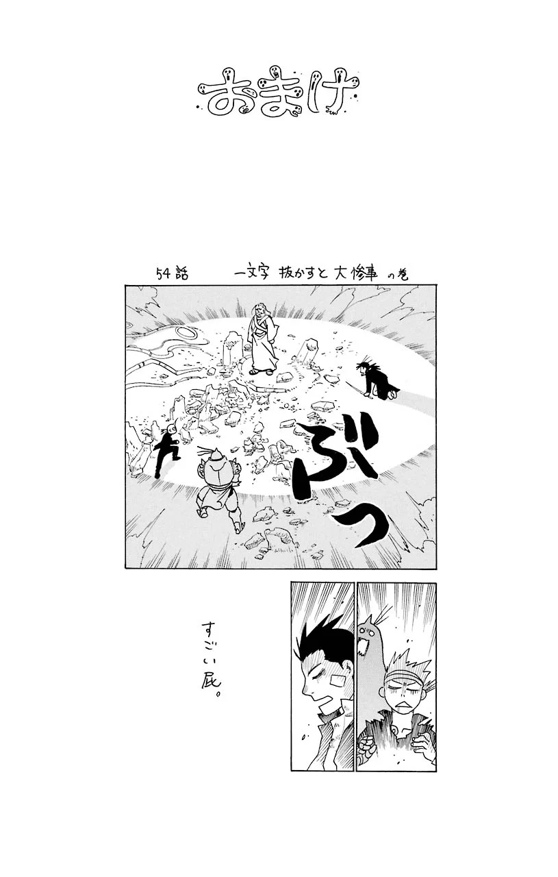 鋼の錬金術師 - 第57話 - Page 35