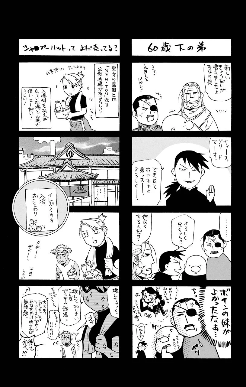 鋼の錬金術師 - 第57話 - Page 37