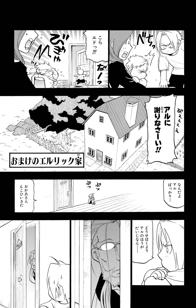 鋼の錬金術師 - 第57話 - Page 39