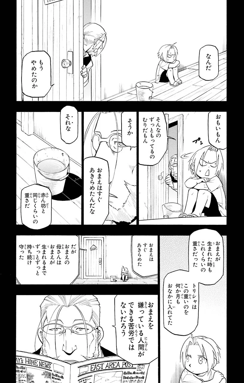 鋼の錬金術師 - 第57話 - Page 42