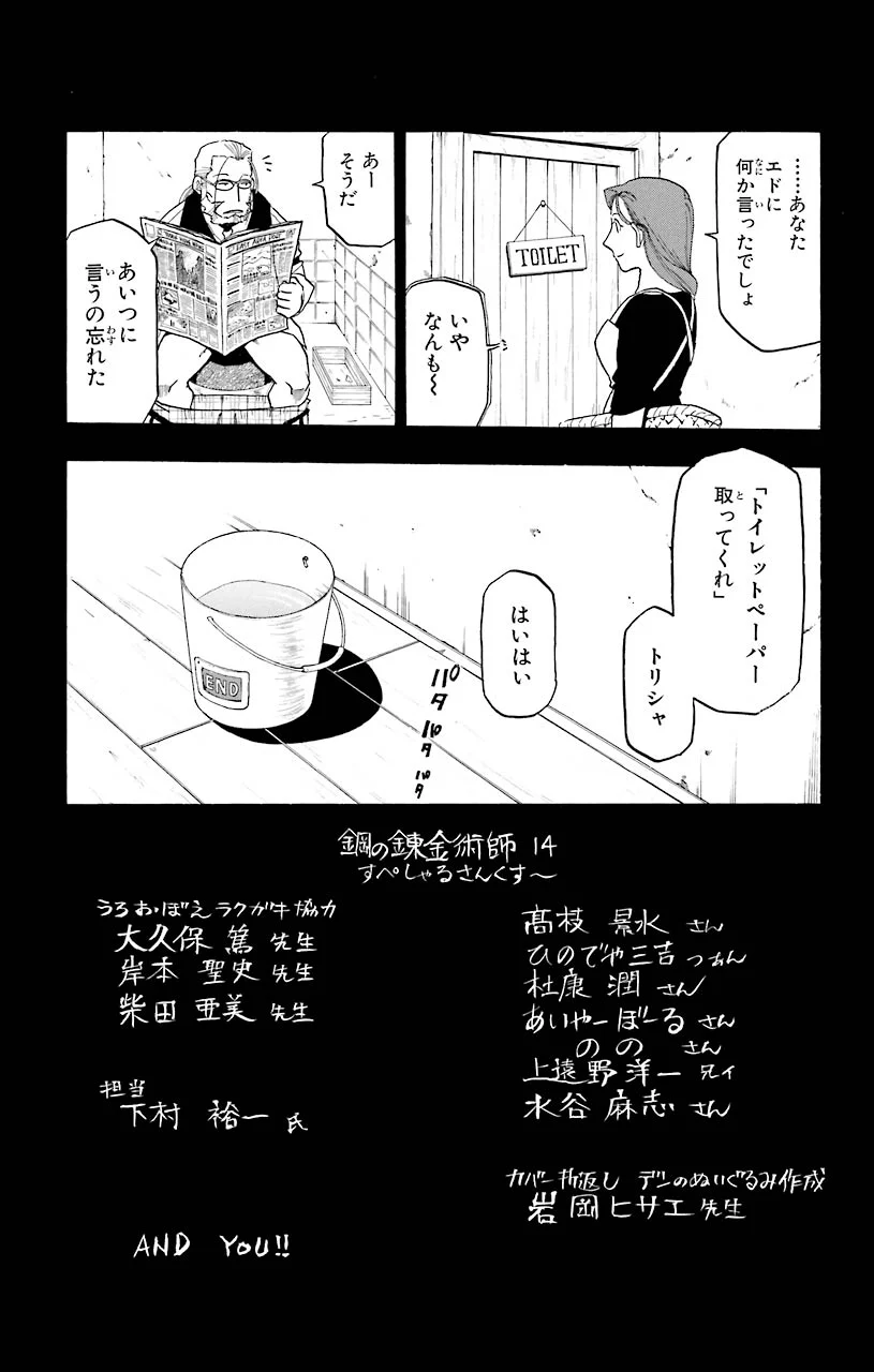 鋼の錬金術師 - 第57話 - Page 45