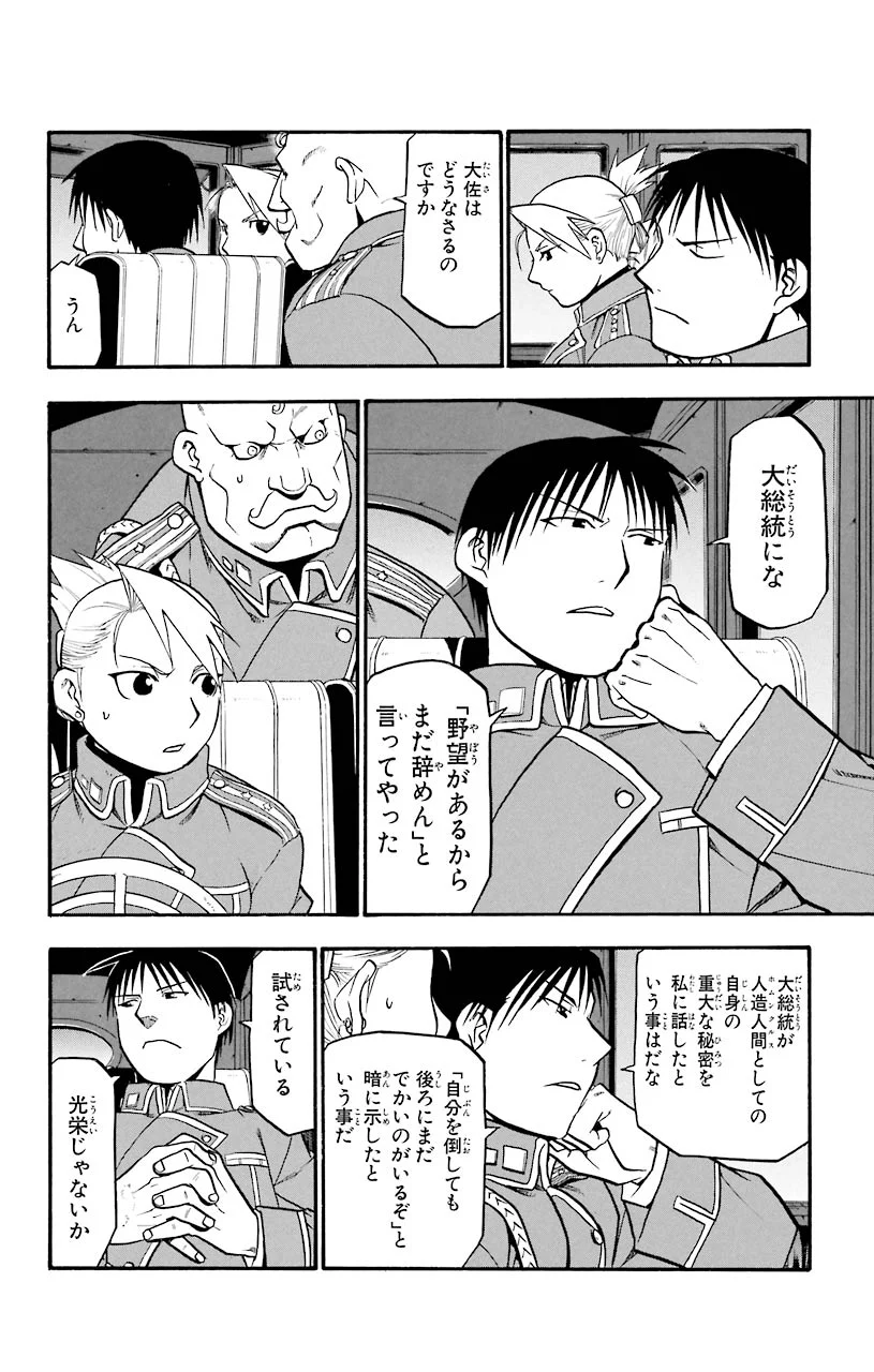 鋼の錬金術師 - 第57話 - Page 6