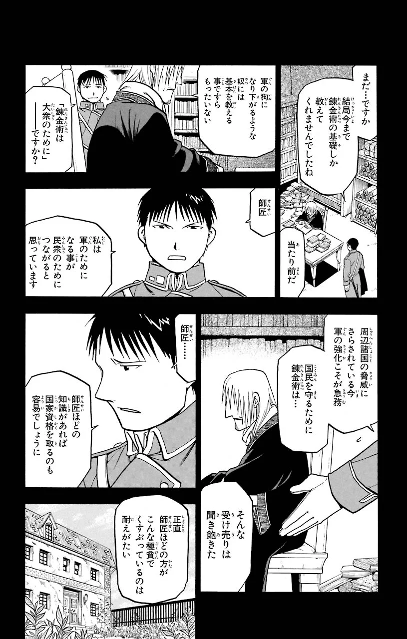 鋼の錬金術師 - 第58話 - Page 2