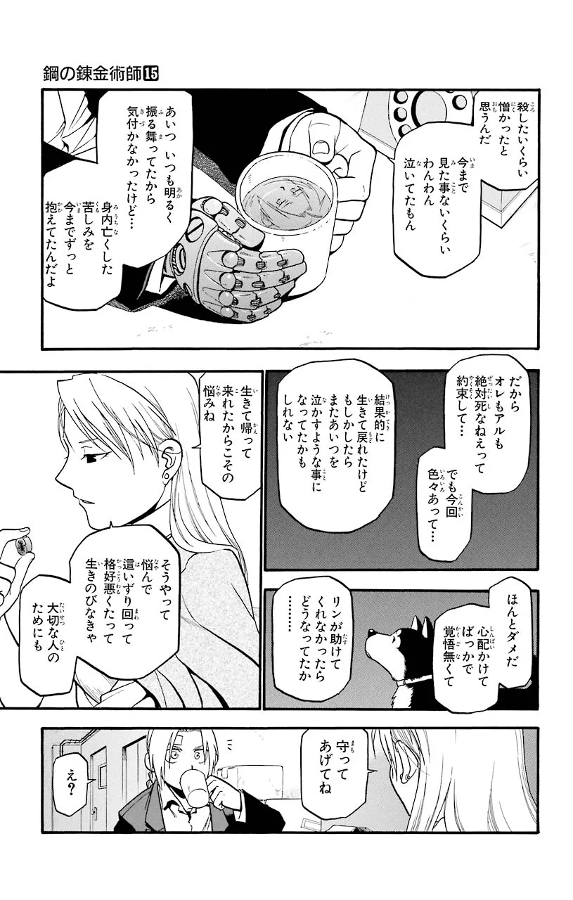 鋼の錬金術師 - 第58話 - Page 11