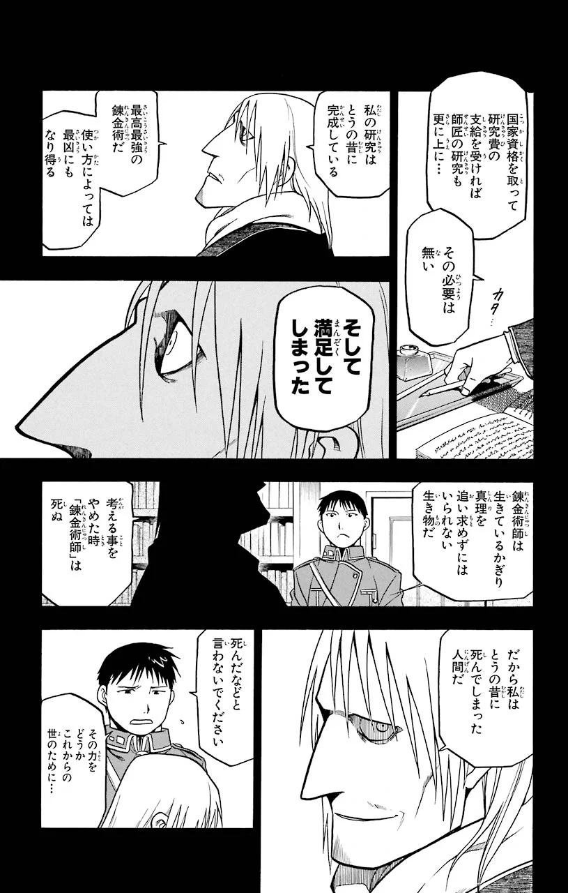 鋼の錬金術師 - 第58話 - Page 3