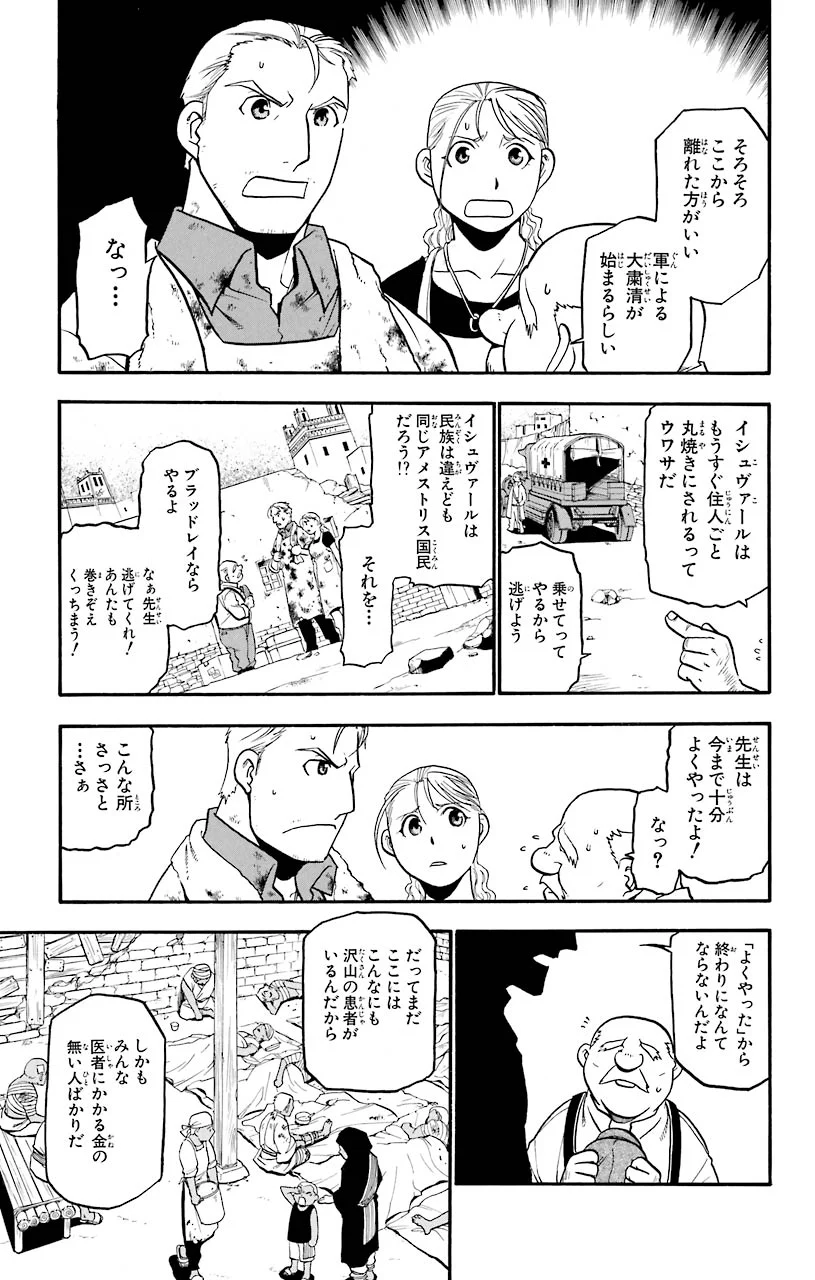 鋼の錬金術師 - 第58話 - Page 25