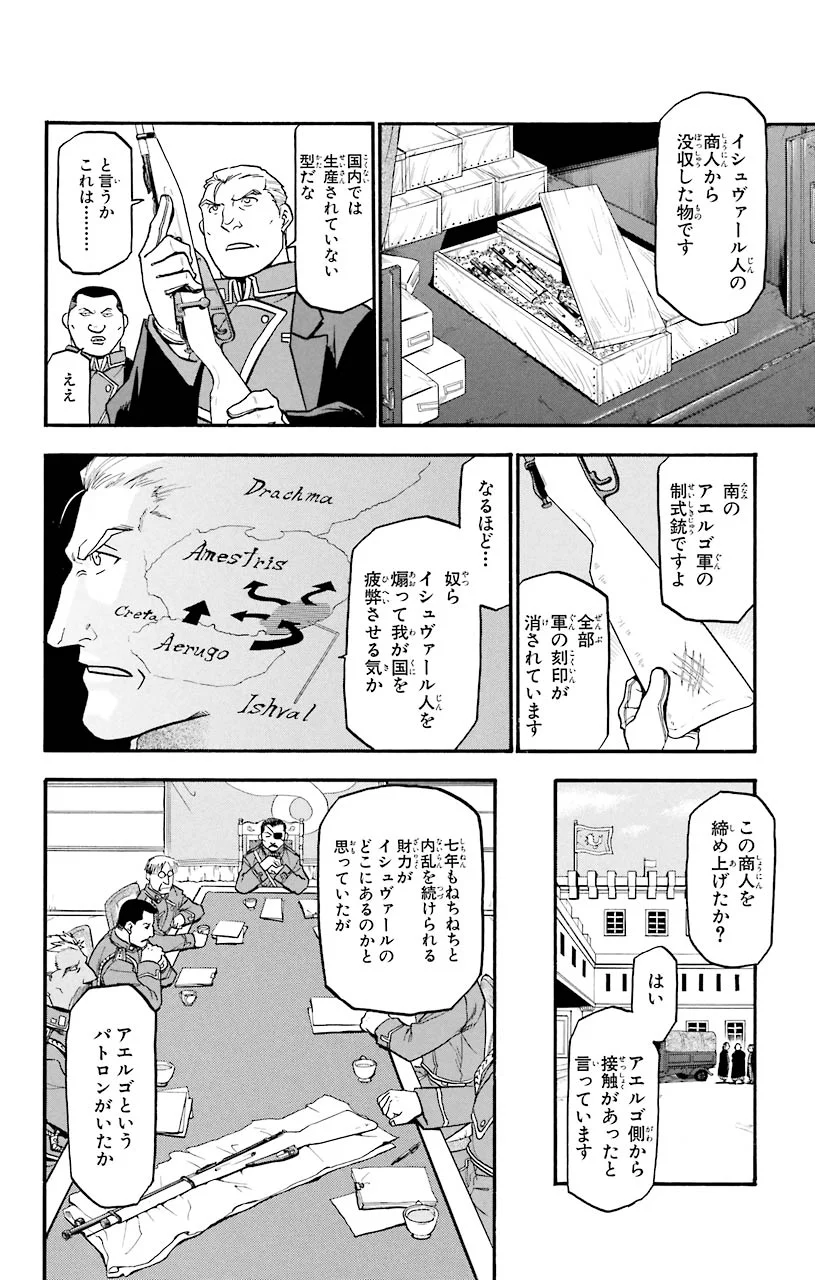 鋼の錬金術師 - 第58話 - Page 30