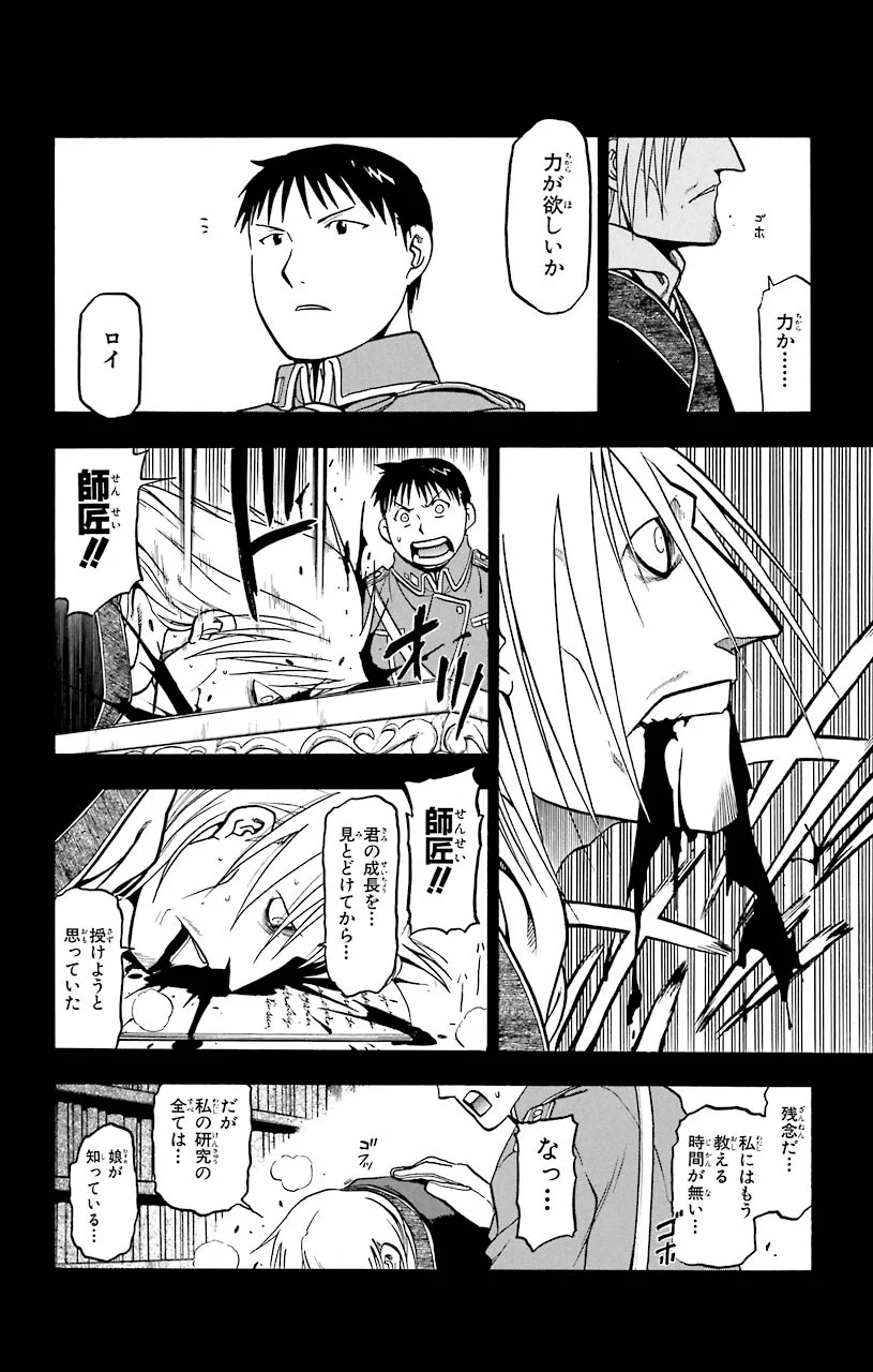 鋼の錬金術師 - 第58話 - Page 4