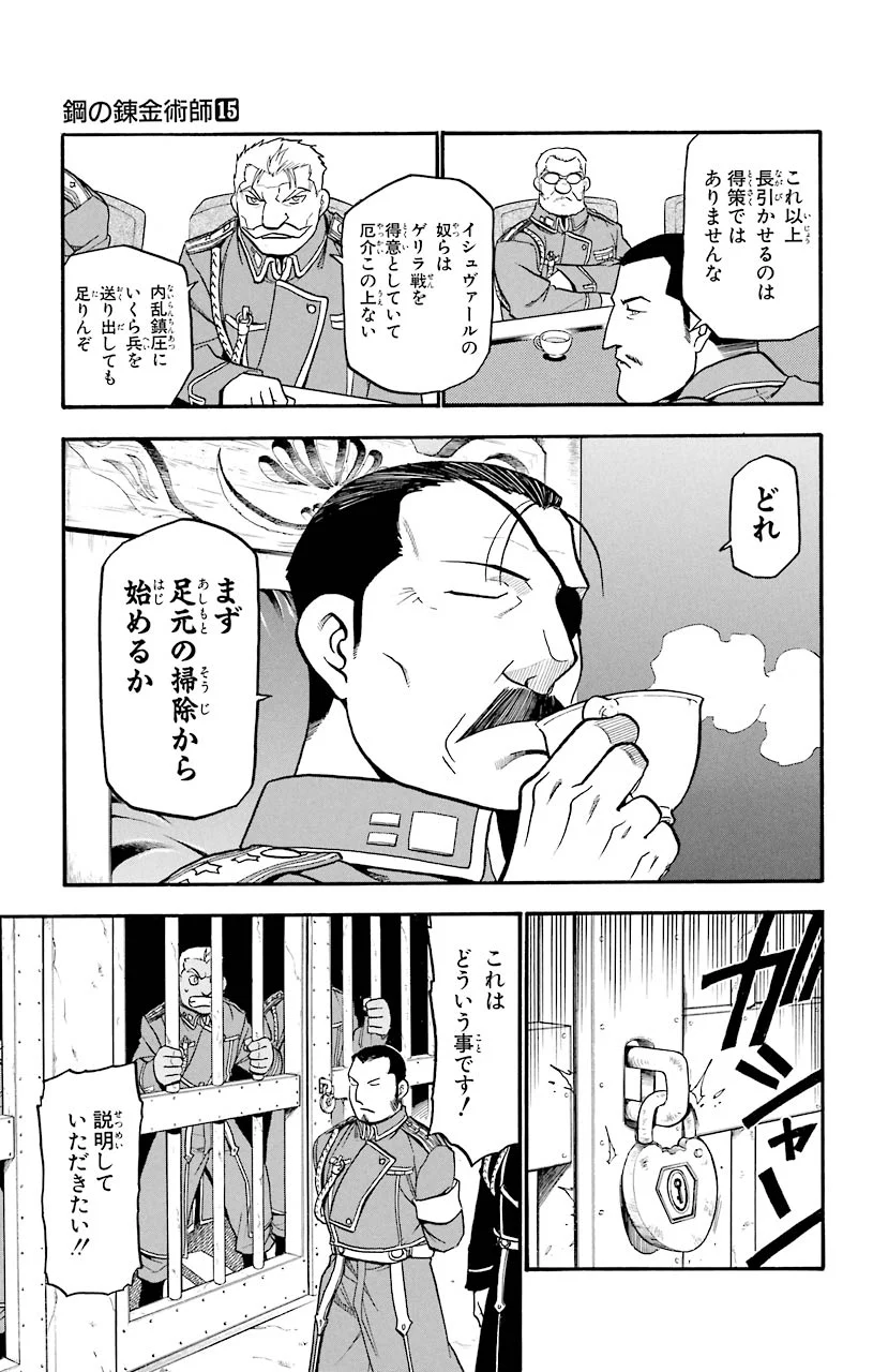 鋼の錬金術師 - 第58話 - Page 31