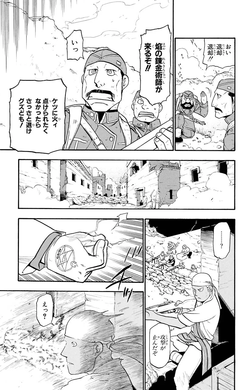 鋼の錬金術師 - 第59話 - Page 13