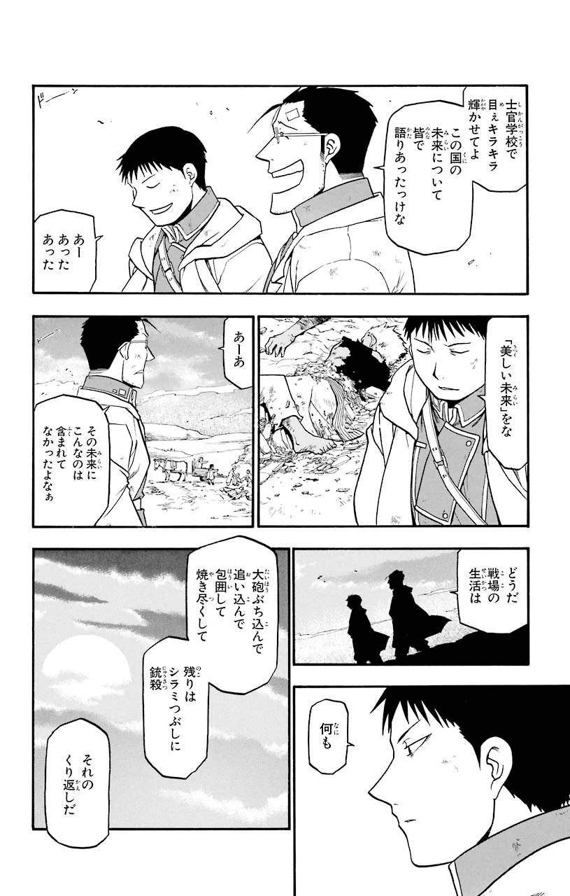 鋼の錬金術師 - 第59話 - Page 20