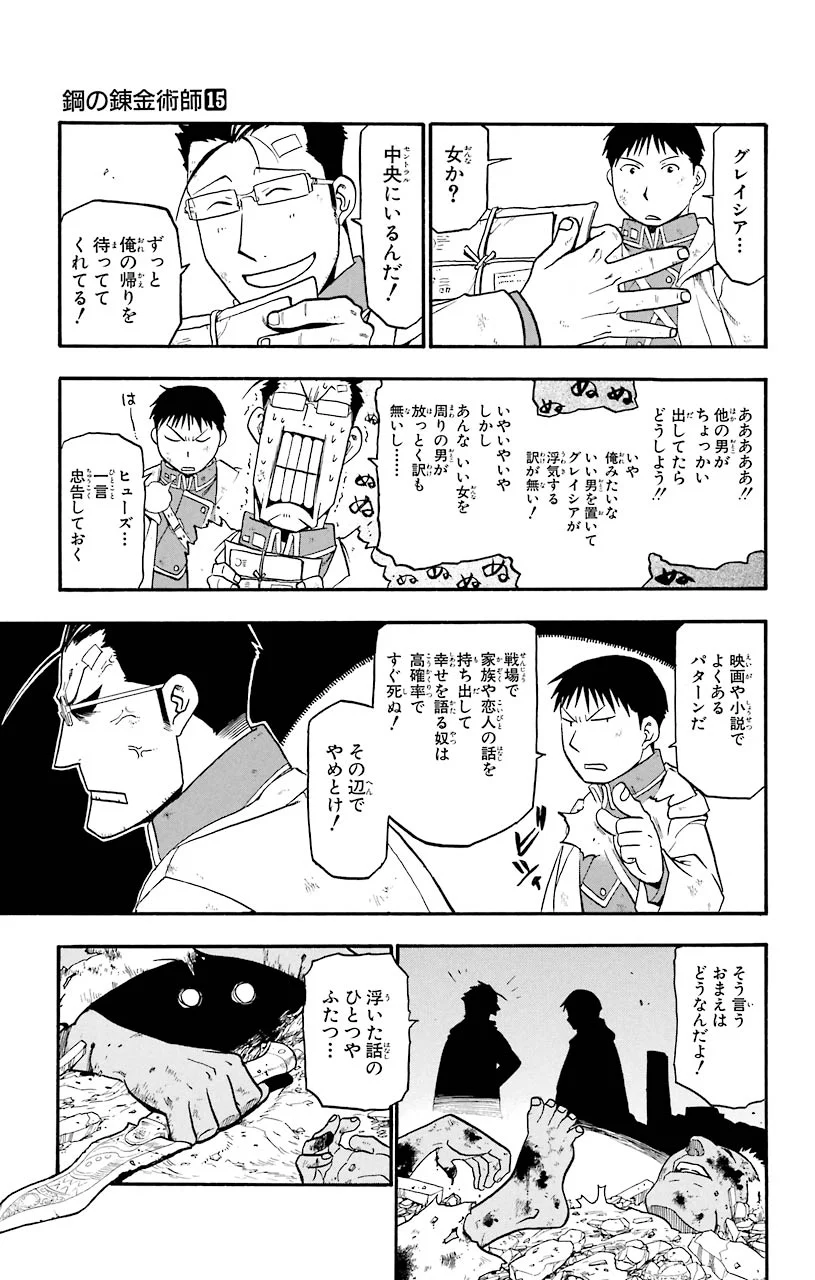 鋼の錬金術師 - 第59話 - Page 23